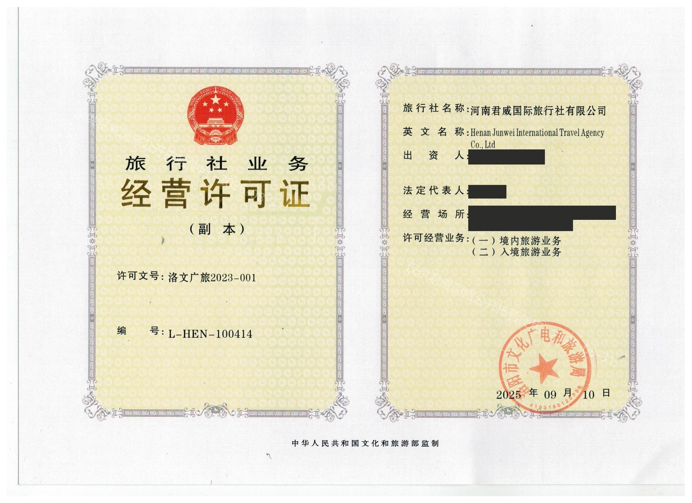 旅行社业务经营许可证