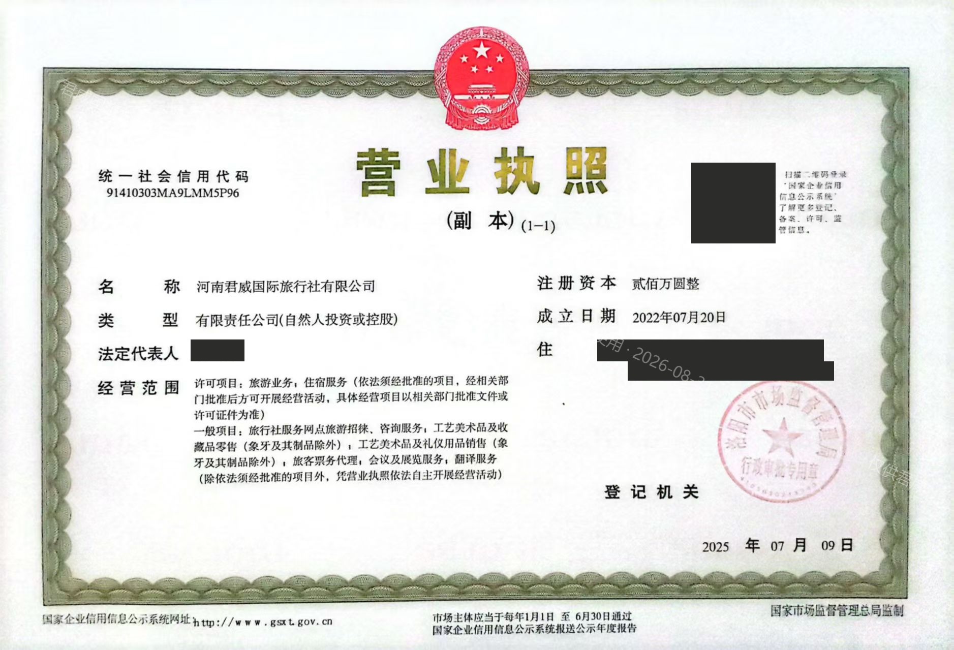 营业执照